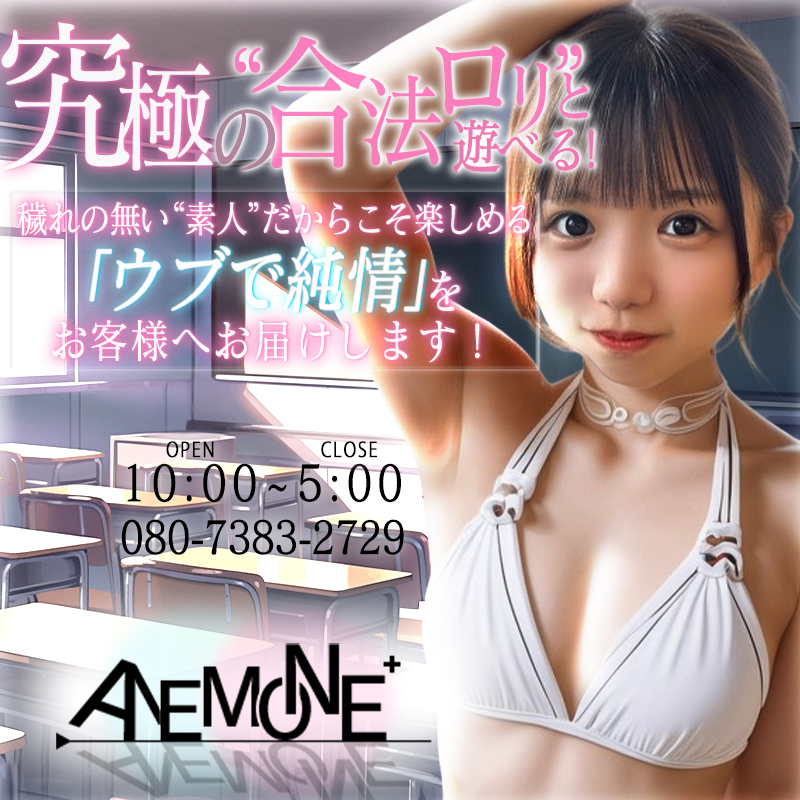 ANEMONE +のロゴ